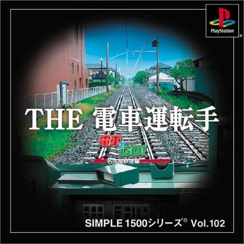 最高級 SIMPLE1500シリーズ Vol.102 THE 電車運転士　~電車でGO!名古屋鉄道編~ 名古屋帯