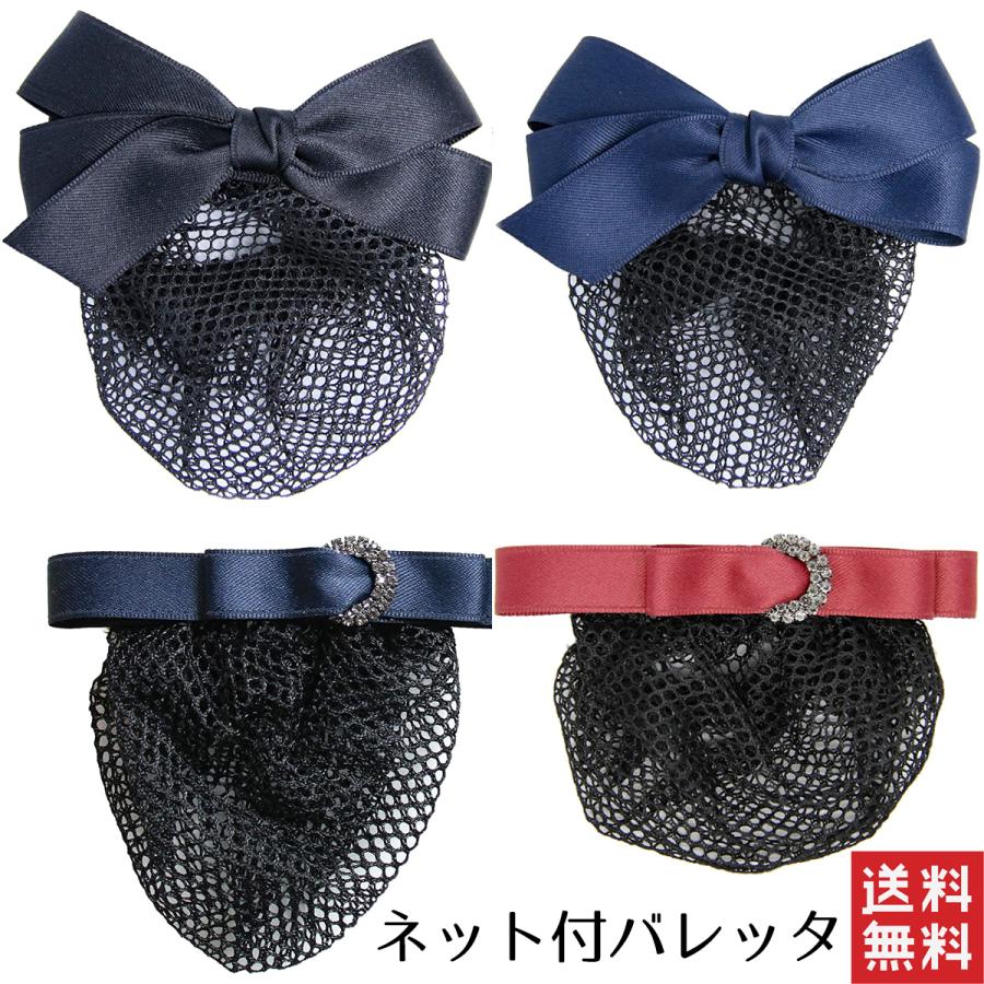リボン バレッタ ネット付 シンプル シニヨン 黒 ネイビー ボルドー Barretta Kogata Globalbox 通販 Yahoo ショッピング