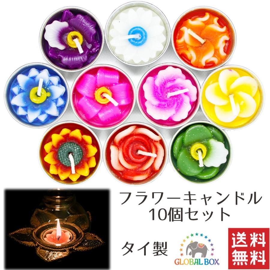 ティーライトキャンドル フラワーキャンドル アロマキャンドル 花 香り ロウソク アルミカップ 10個 セット Candle10 001 Globalbox 通販 Yahoo ショッピング