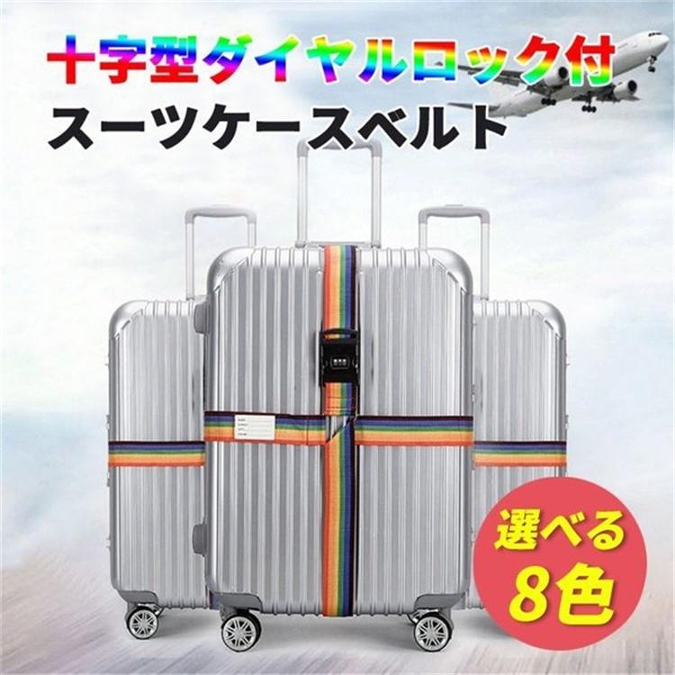 5%OFF】 スーツケースベルト ダイヤルロック 十字キャリーケースベルト バックル ラゲッジベルト カラフル 旅行グッズ 空港 観光 得トク2WEEKS セール cisama.sc.gov.br 5%OFF】 スーツケースベルト ダイヤルロック 十字キャリーケースベルト バックル ラゲッジベルト カラフル 旅行グッズ 空港 観光 得トク2WEEKS セール cisama.sc.gov.br