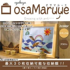 画用紙の絵を飾る額縁 egakuya osaMaruue オサマルーエ　osa-001｜zakkacocker