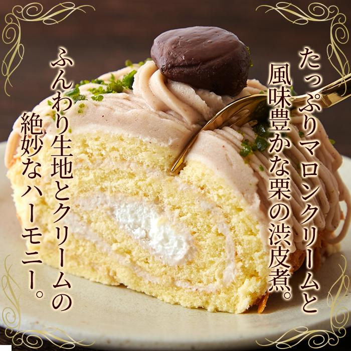 モンブランケーキ ロールケーキ モンブランロールケーキ 送料無料｜zakkacocker｜02