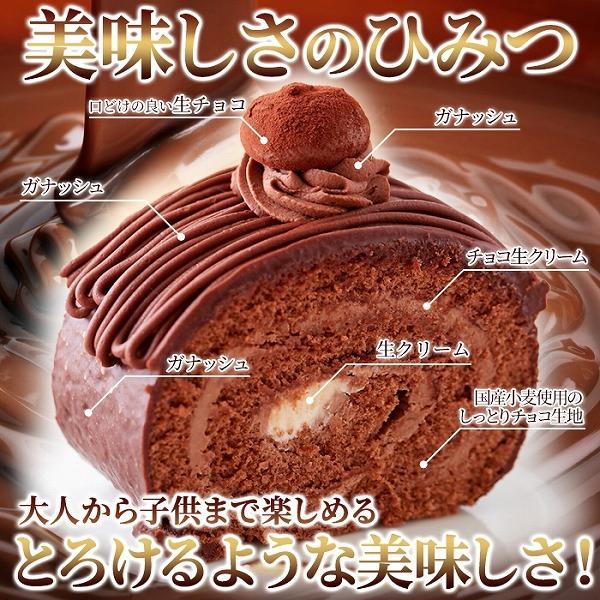 チョコレートケーキ 長さ20cm しっとり濃厚なチョコロールケーキ 送料無料｜zakkacocker｜02