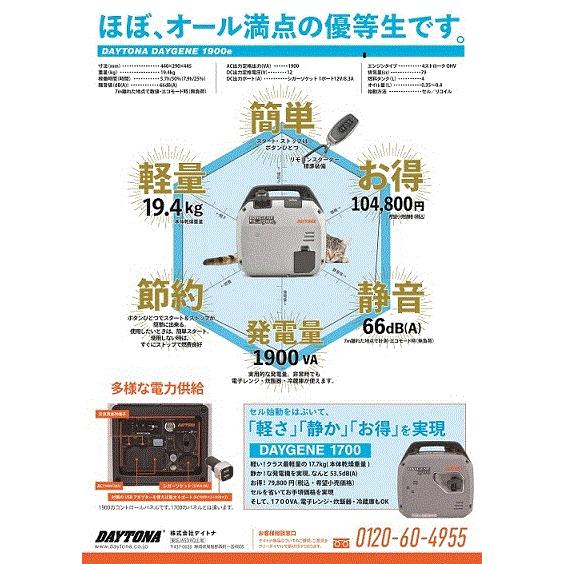 発電機-DAYGENE1900e【デイトナ製】 : daygene1900e : 電動プロ