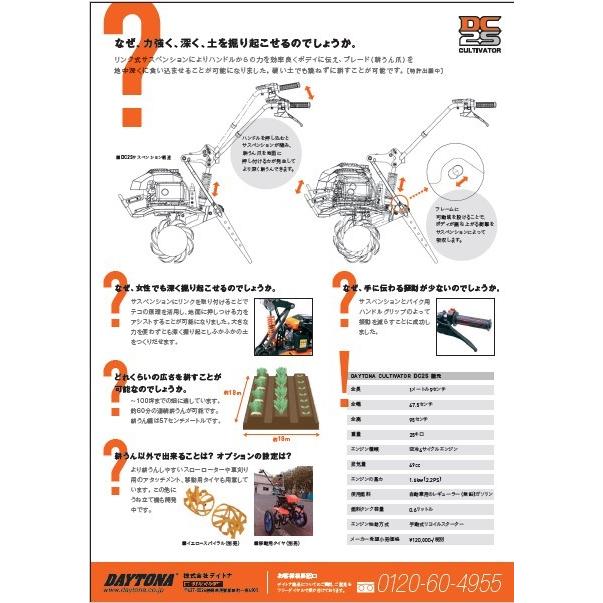 耕運機-CULTIVATOR DC2S【デイトナ製】 : 電動プロショップ雑貨市場
