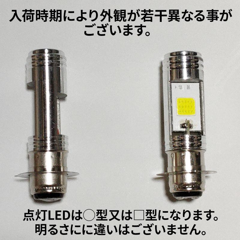 バイク ledヘッドライト led ph7 バルブ ホワイト 原付 スクーター Hi/Lo 切替 COB 汎用 6500K T19L P15d 無極性 直流 交流 ドレスアップ｜zakkaking｜11