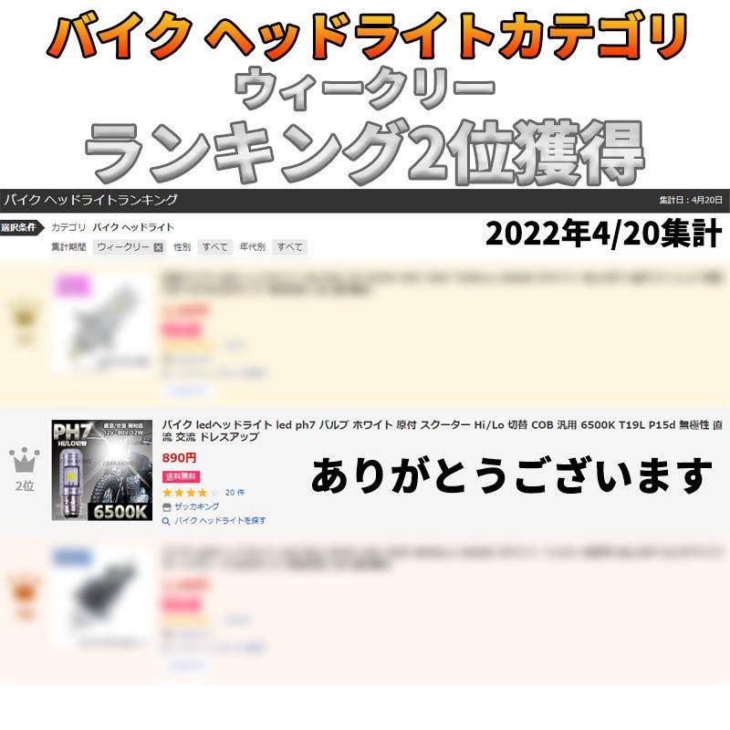 バイク ledヘッドライト led ph7 バルブ ホワイト 原付 スクーター Hi/Lo 切替 COB 汎用 6500K T19L P15d 無極性 直流 交流 ドレスアップ|zakkaking|08