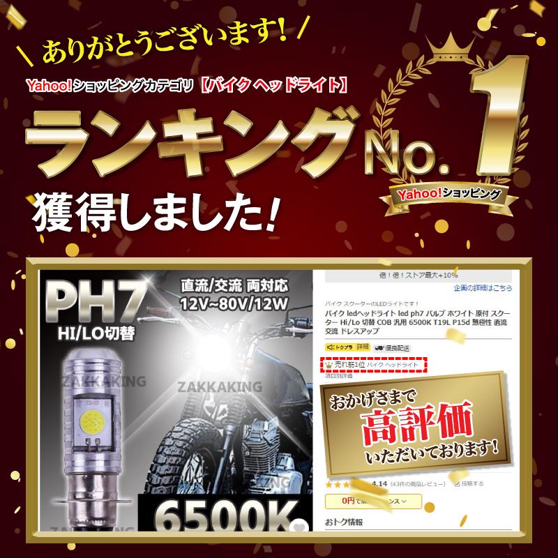 バイク ledヘッドライト led ph7 バルブ ホワイト 原付 スクーター Hi/Lo 切替 COB 汎用 6500K T19L P15d 無極性 直流 交流 ドレスアップ｜zakkaking｜02