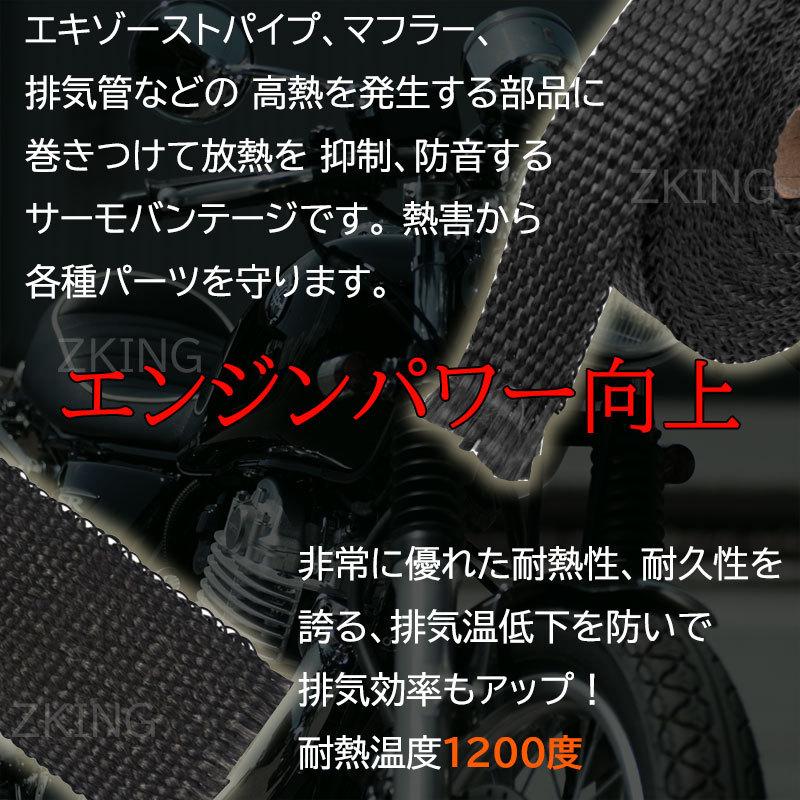 サーモバンテージ 耐熱テープ 10M 耐熱布 黒 断熱 バイク 車 マフラー