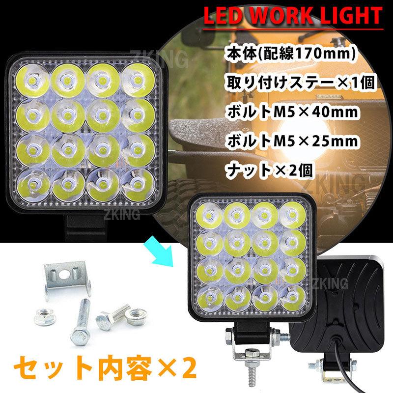 ワークライト Led 12v 作業灯 2個セット 車 48w 屋外 集魚灯 広角 配線 ステー 重機 漁船 船舶 明るい 薄型 Cl007 2p ザッカキング 通販 Yahoo ショッピング
