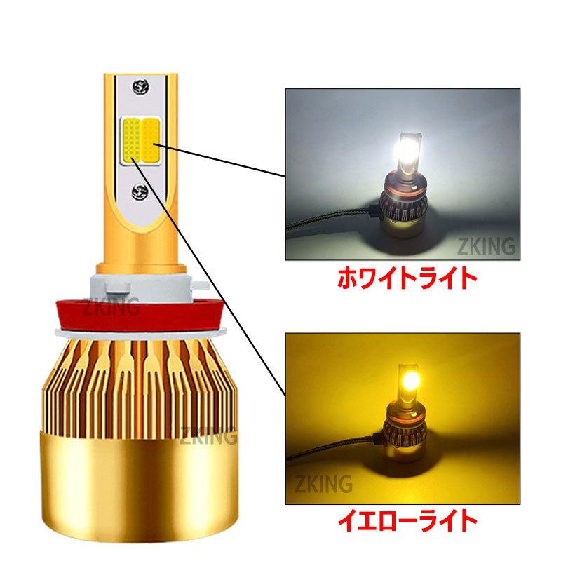 H11 H8 H16 H9 LED フォグ LEDバルブ ホワイト イエロー 2個セット 白 黄色 2色 切替 12V 24V 対応 爆光 カラーチェンジ 9600LM 車 トラック｜zakkaking｜09