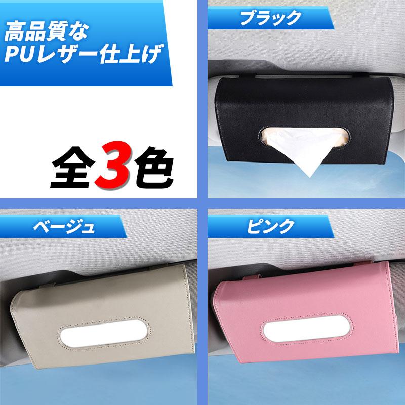 車 サンバイザー ティッシュボックス ティッシュケース ティッシュ
