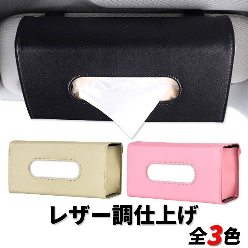 車 サンバイザー ティッシュボックス ティッシュケース ティッシュ