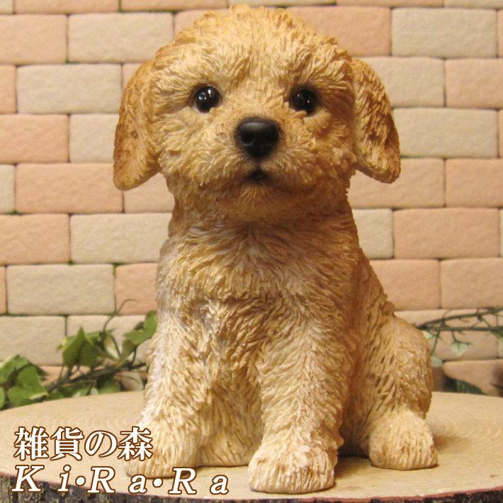 置物 動物 可愛い 犬の置物 プードル A リアル お座りタイプ 子いぬの
