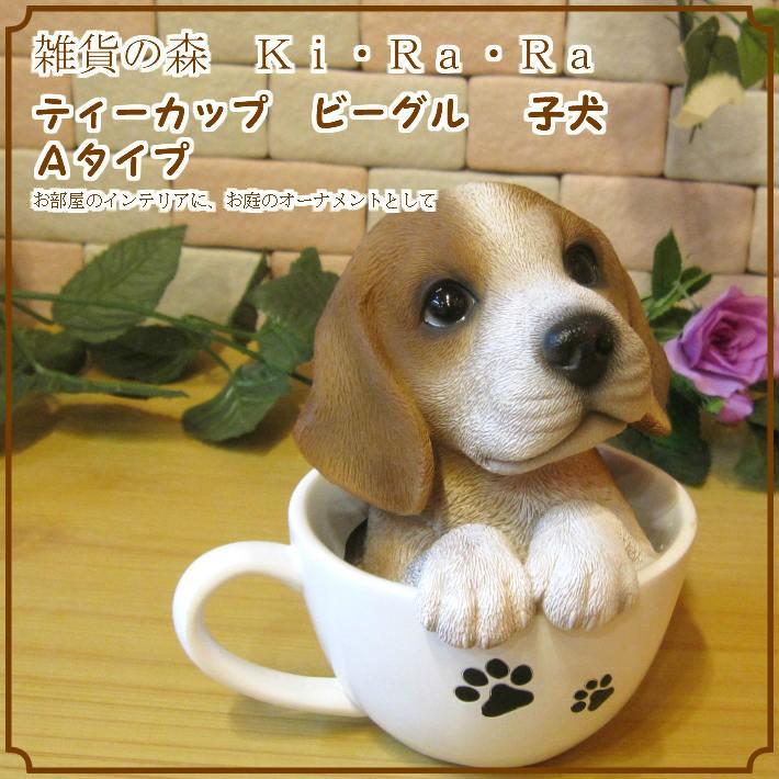 犬の置物 ビーグル リアルな犬の置物 ティーカップドッグ ａタイプ 子いぬのフィギア イヌのオブジェ ガーデニング 玄関先 陶器 雑貨の森 Ki Ra Ra Yahoo 店 通販 Yahoo ショッピング