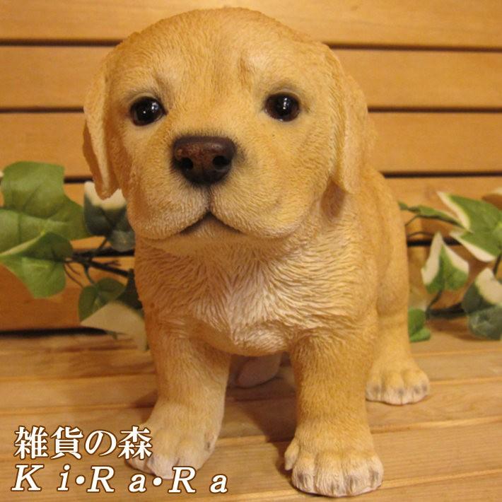 犬の置物 ラブラドールレトリバー リアルな犬の置物 ラブラ スタンド 子いぬのフィギア イヌのオブジェ ガーデニング 玄関先 雑貨の森 Ki Ra Ra Yahoo 店 通販 Yahoo ショッピング