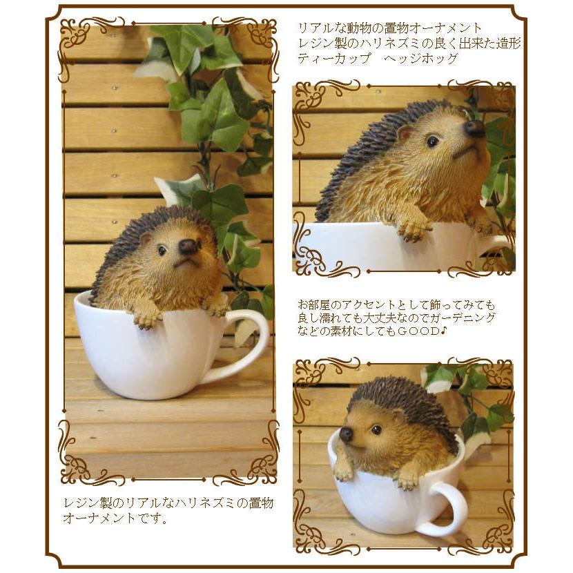 ハリネズミの置物 ティーカップ リアルなはりねずみ ヘッジホッグ