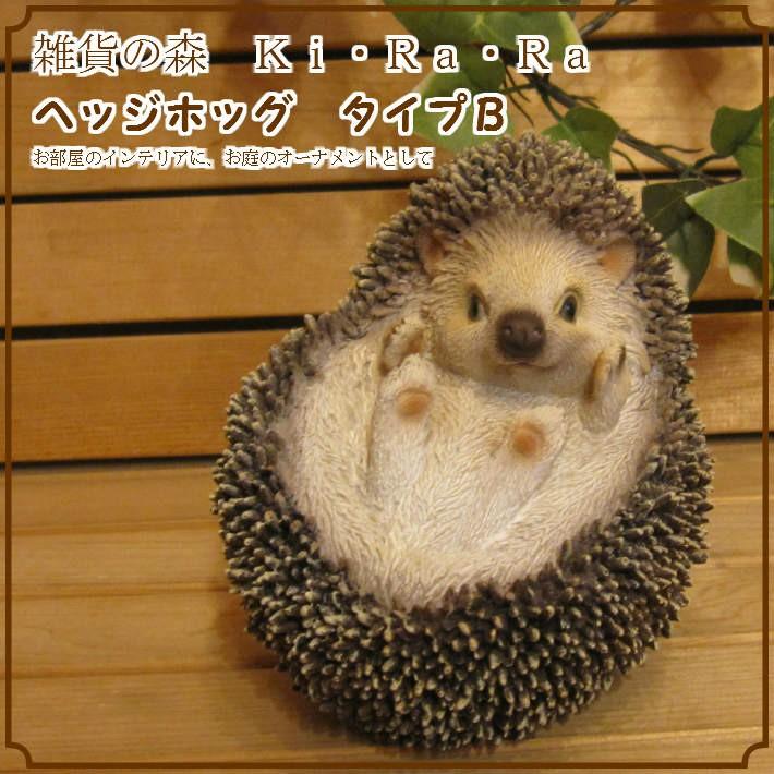 ハリネズミの置物 Bタイプ 仰向けヘッジホッグ リアルなはりねずみの