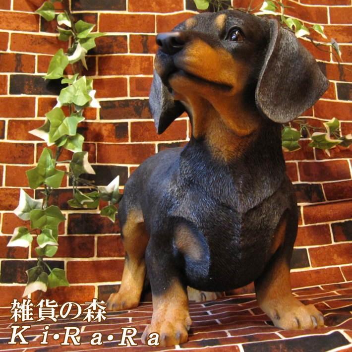 犬の置物 ダックスフント 大きくてリアルな犬の置物 ブラック ビッグサイズ オブジェ、フィギュア、イヌ、いぬオブジェ ガーデニング 玄関先