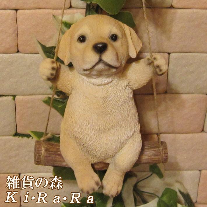 置物 動物 可愛い 犬の置物 ラブラドールレトリバー リアル ブランコドッグ ｂタイプ 子いぬのフィギュア イヌのオブジェ ガーデニング 雑貨の森 Ki Ra Ra Yahoo 店 通販 Yahoo ショッピング