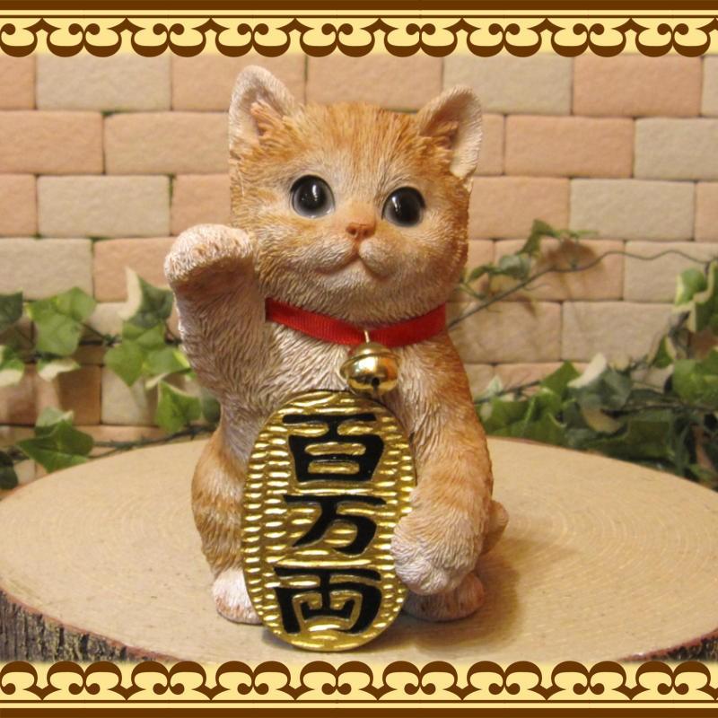 置物 動物 可愛い 猫の置物 招き猫 金招き チャトラ ねこ 縁起物