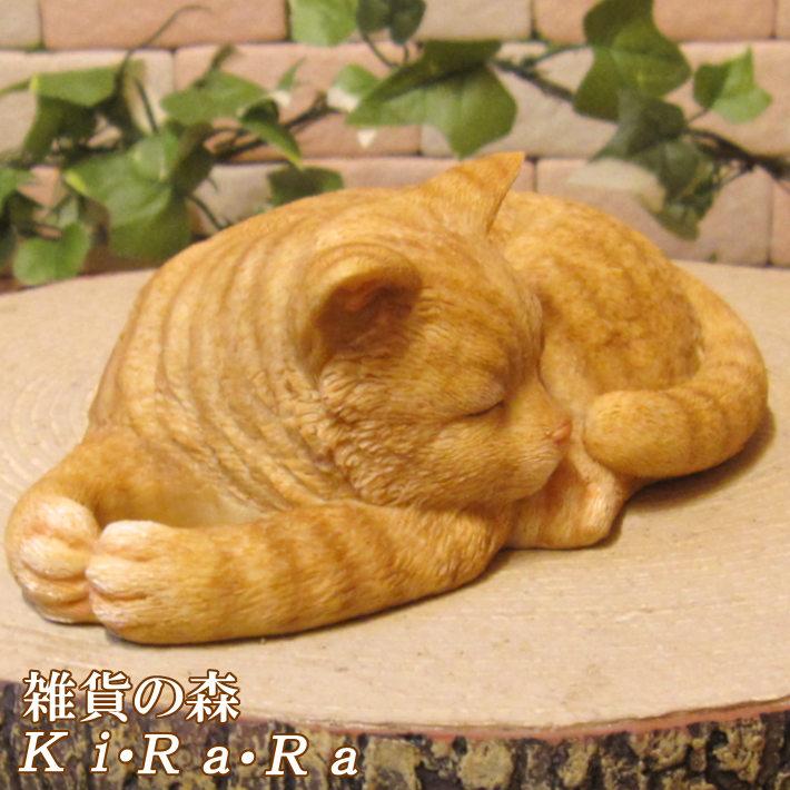 置物 動物 可愛い 猫の置物 リアルな猫の置物 寝そべりスリーピング 茶トラ ネコのフィギア オブジェ ガーデニング 玄関先 雑貨の森 Ki Ra Ra Yahoo 店 通販 Yahoo ショッピング