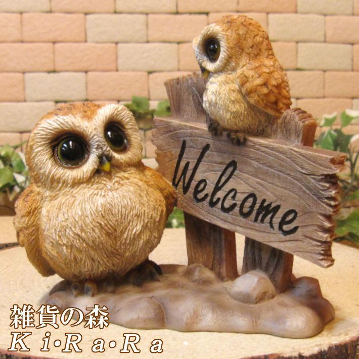 置物 動物 可愛い ふくろうの置物 フクロウ親子 ウエルカムスタンド