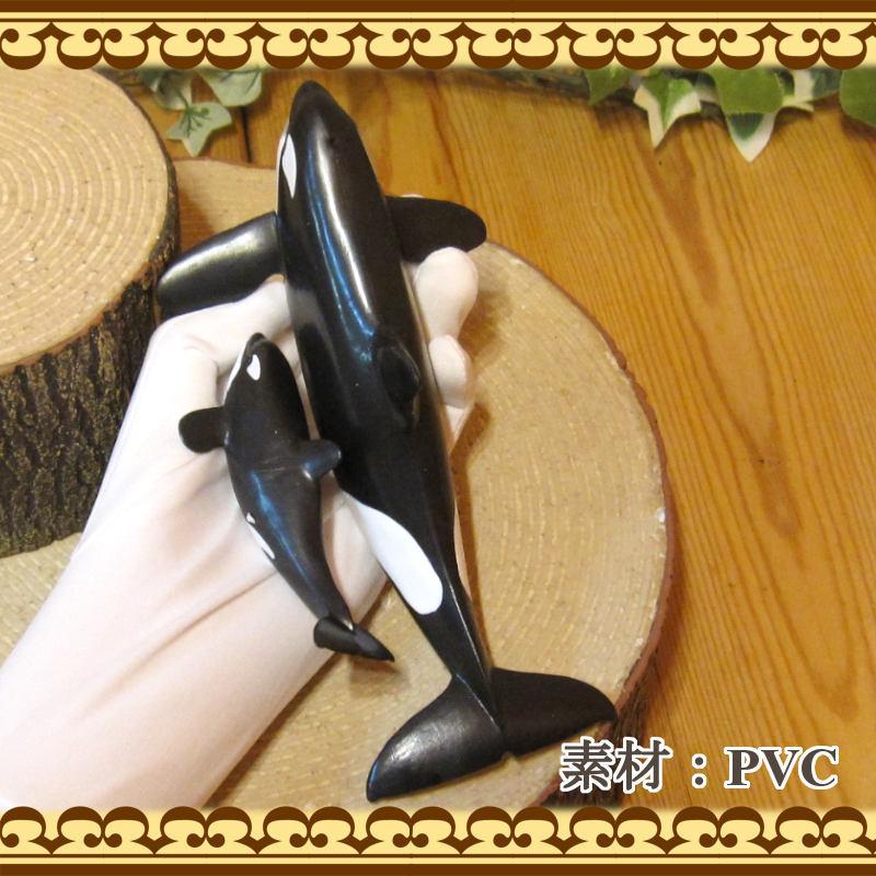 置物 動物 可愛い シャチの置物 リアルな シャチの親子 2点セット