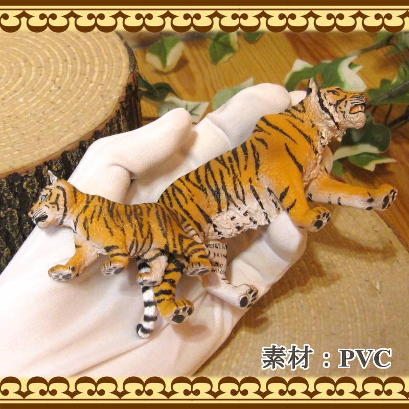 置物 動物 可愛い トラの置物 リアルな 虎の親子 2点セット A 置物 動物 可愛い トラの置物 リアルな 虎の親子 2点セット A