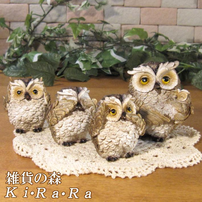 ふくろう 置物 ほっこりフクロウの置物 ふくろうファミリー Cタイプ