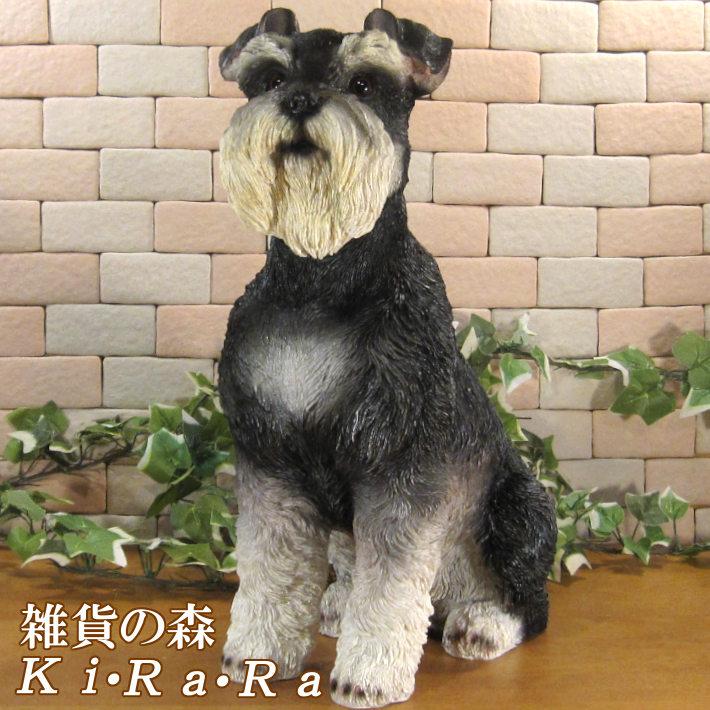 置物 動物 可愛い 犬の置物 シュナウザー お座り ラージサイズ リアル