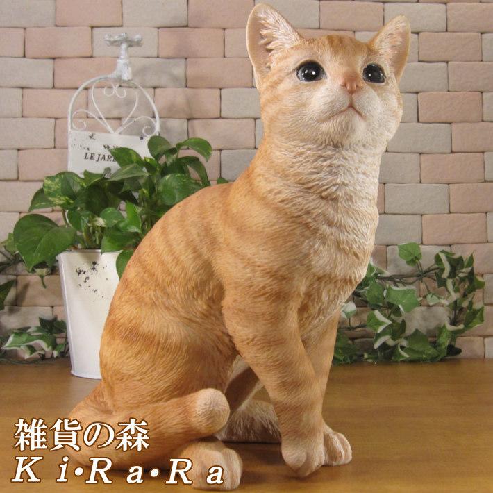 置物 動物 可愛い 猫の置物 キャット お座り チャトラ ねこ ネコ 店舗
