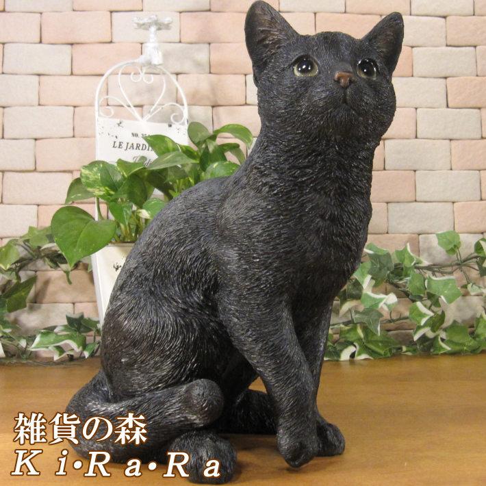 置物 動物 可愛い 猫の置物 キャット お座り 黒猫 ねこ ネコ 店舗 装飾