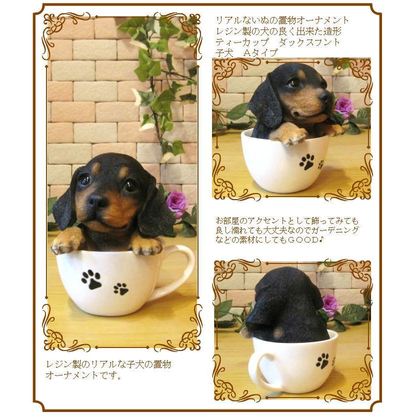 置物 動物 可愛い 犬の置物 ダックスフント リアル ティーカップドッグ