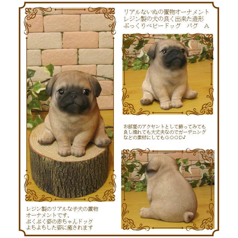 置物 動物 可愛い 犬の置物 パグ リアル ぷっくりベビードッグ A