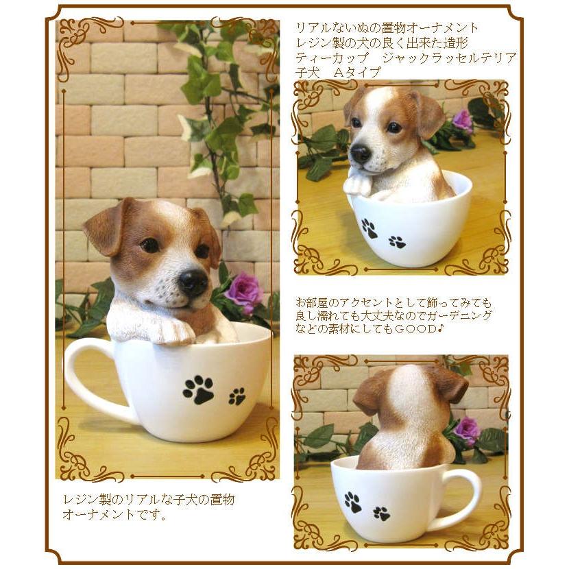 置物 動物 可愛い 犬の置物 ジャックラッセルテリア リアル ティー