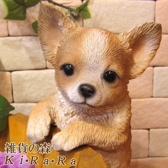 置物 動物 可愛い 犬の置物 チワワ ライトブラウン リアル 置物 動物 可愛い 犬の置物 チワワ ライトブラウン リアル