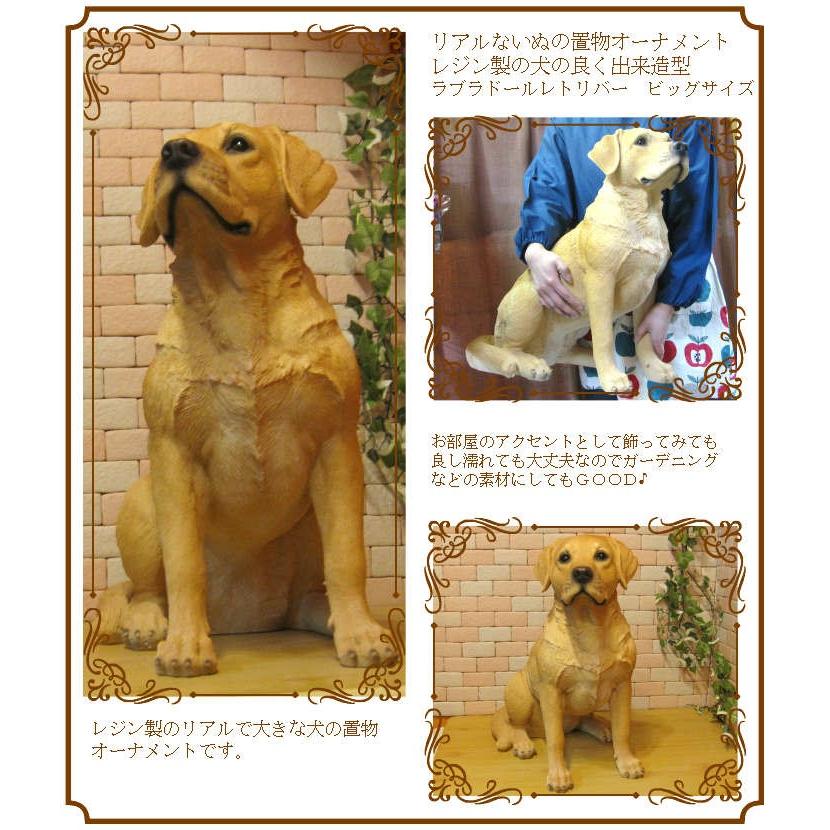 置物 動物 可愛い 犬の置物 リアル ラブラドールレトリバー 成犬 お