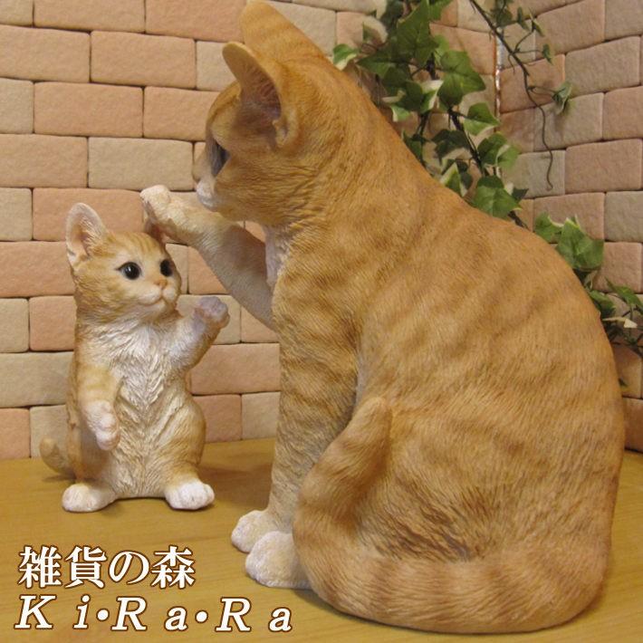 猫の置物 リアルな猫の親子の置物 アフェクシオン キャット チャトラ ネコのフィギア ねこのオブジェ ガーデニング 玄関先 陶器 雑貨の森 Ki Ra Ra Yahoo 店 通販 Yahoo ショッピング