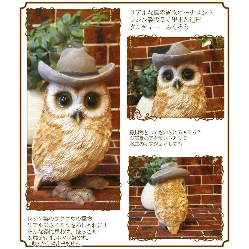 置物 動物 可愛い ふくろうの置物 ダンディー フクロウ Aタイプ