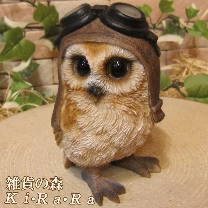 縁起もの　可愛いフクロウ置物 フクロウ 置物 オブジェ かわいい 玄関 縁起物 雑貨 ラッキー