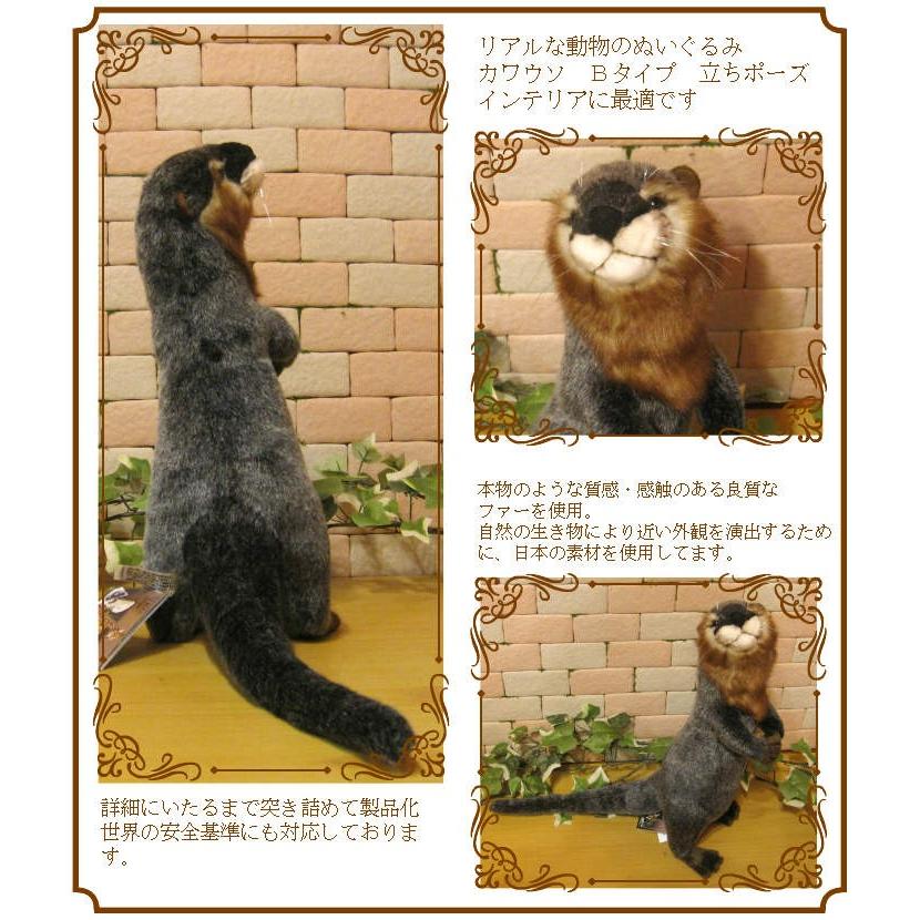 置物 動物 可愛い カワウソ ぬいぐるみ リアル かわうそ Bタイプ