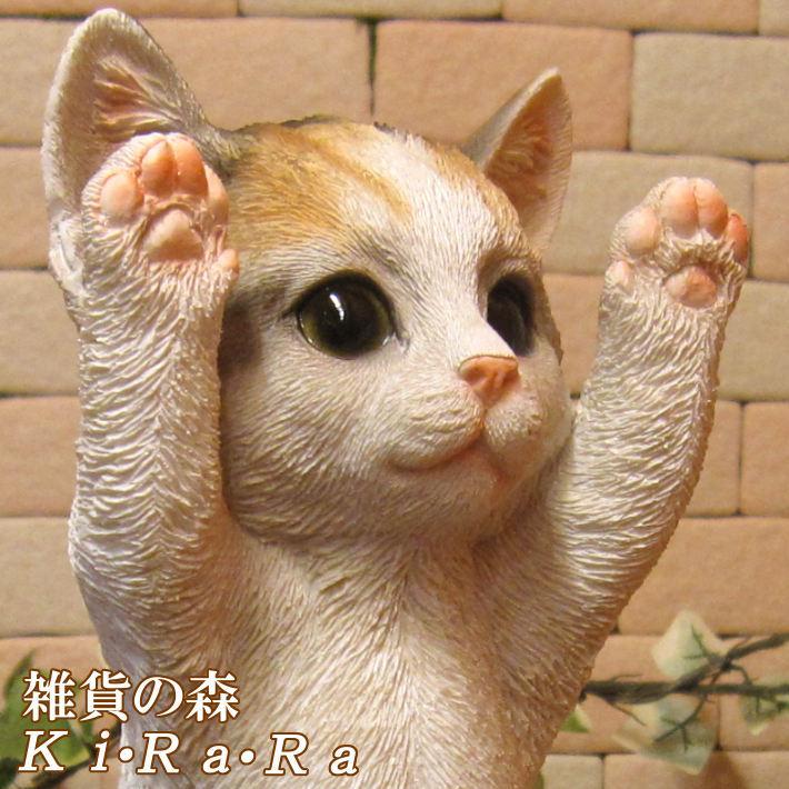 置物 動物 可愛い 猫の置物 リアル 三毛猫 お願いキャット ３ ミケ ネコのフィギュア 子ねこのオブジェ ガーデニング ベランダアート 雑貨の森 Ki Ra Ra Yahoo 店 通販 Yahoo ショッピング