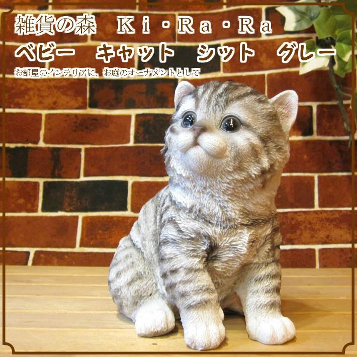置物 動物 可愛い 猫の置物 リアル ベビーキャット シット 置物 動物 可愛い 猫の置物 リアル ベビーキャット シット