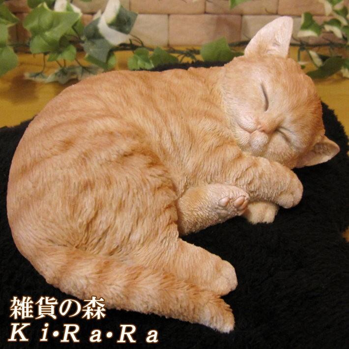 猫の置物 リアルな猫の置物 スリーピング ベビーキャット チャトラ ネコのフィギア ねこのオブジェ ガーデニング 玄関先 陶器 雑貨の森 Ki Ra Ra Yahoo 店 通販 Yahoo ショッピング