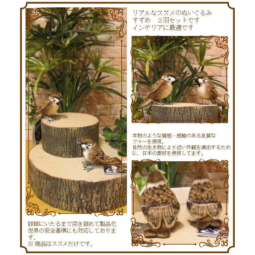 置物 動物 可愛い 鳥　ぬいぐるみ リアル　スズメ　すずめ　２羽セット　雀オブジェ　インテリア　置物　トリ　バード｜zakkakirara｜02