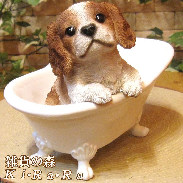 置物 動物 可愛い 犬の置物 キャバリア バスタブ ドッグ リアル 置物 動物 可愛い 犬の置物 キャバリア バスタブ ドッグ リアル