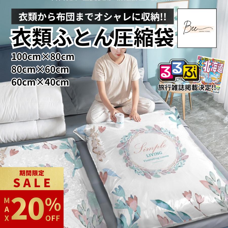 ＼期間限定 最大20%OFFクーポン！／ 【るるぶ掲載】デザイン 圧縮袋 衣類 布団 旅行 収納 布団圧縮袋 衣類圧縮袋 洋服 真空 便利グッズ