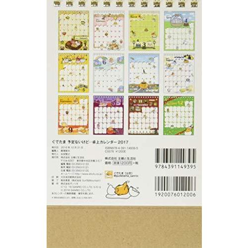 ぐでたま 予定ないけど 卓上カレンダー17 カレンダー S 2501 ザッカlife 通販 Yahoo ショッピング