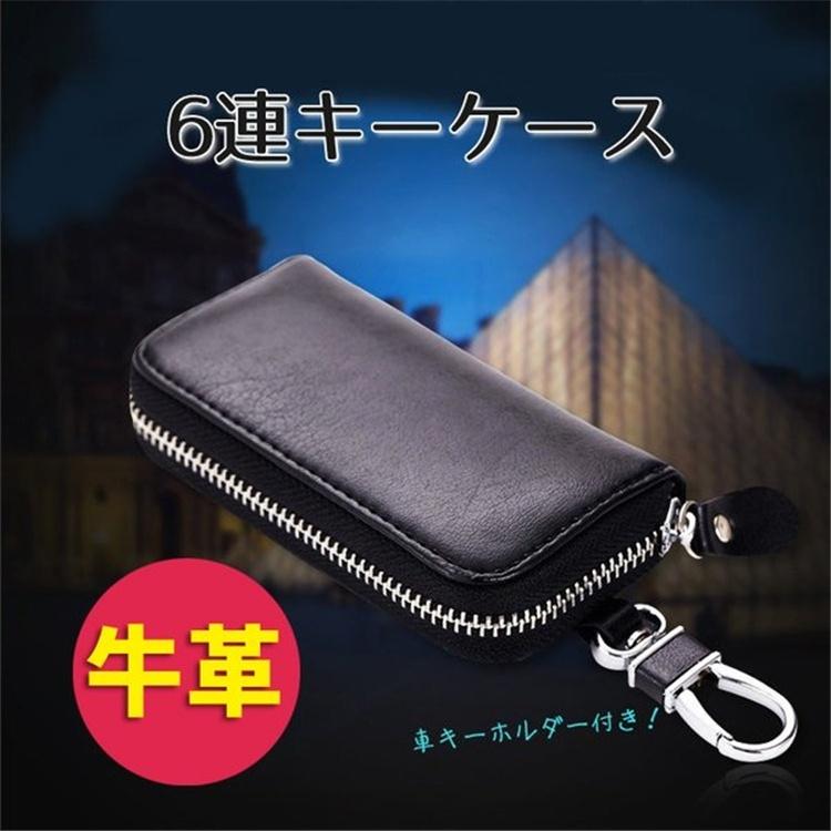 スマートキーケース 牛革 ギフト ６連 キーケース メンズ レディース 得トク かわいい セール オシャレ カード入れ 本格牛革仕様 98 以上節約